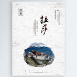 拉萨