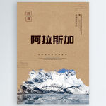 阿拉斯加