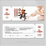 芭蕾舞蹈表演代金券