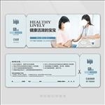 产前检查体验券