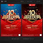 10周年庆