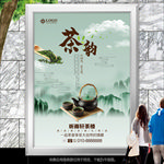 茶文化海报单页灯箱展板展架茶道