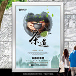 茶艺海报灯箱展板展架易拉宝单页