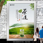 茶道茶韵海报灯箱展板展架单页