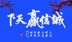 鱼缸背景   诚信赢天下