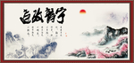 宁静致远