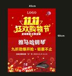 双十一海报