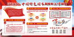 中国特色国家制度和法律制度