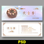 蛋糕代金券