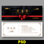 代金券