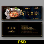 火锅代金券