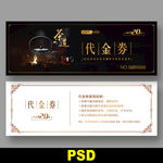 茶代金券