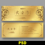 代金券