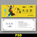 轮滑代金券