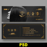 美发代金券