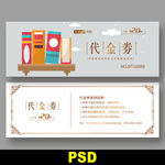 书店代金券