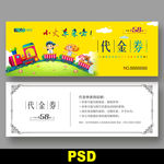 儿童乐园代金券