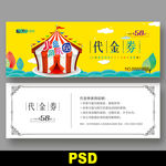 游乐园代金券