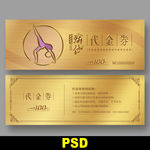 瑜伽券