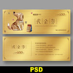 宠物店代金券