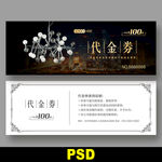灯饰代金券