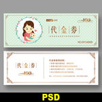 母婴代金券