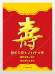 福如东海寿比南山展板