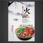 火锅海报