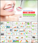 牙齿口腔医疗牙科PPT