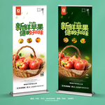 苹果易拉宝