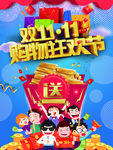 双十一大促