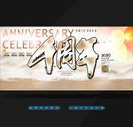 4周年