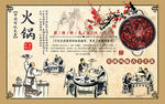 中国风火锅传统美食背景墙