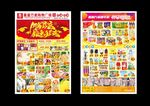 周年店庆 超市DM刊 周年庆