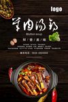 羊肉汤锅宣传海报