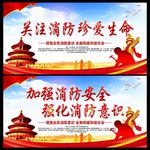 关注消防 珍爱生命
