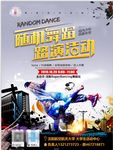 舞蹈路演活动