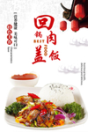 回锅肉盖饭