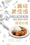 双菇炒肉盖饭