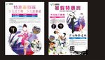 少儿拉丁舞少儿跆拳道