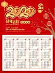 鼠年挂历