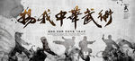 中华武术