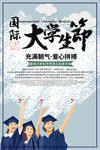 大学生节