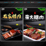 腊肉