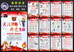 消防安全