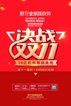 疯狂双十一