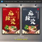 麻辣烫海报