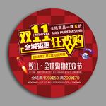 双11狂欢购