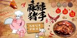 麻辣猪手背景墙PSD模板下载