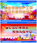 安全生产